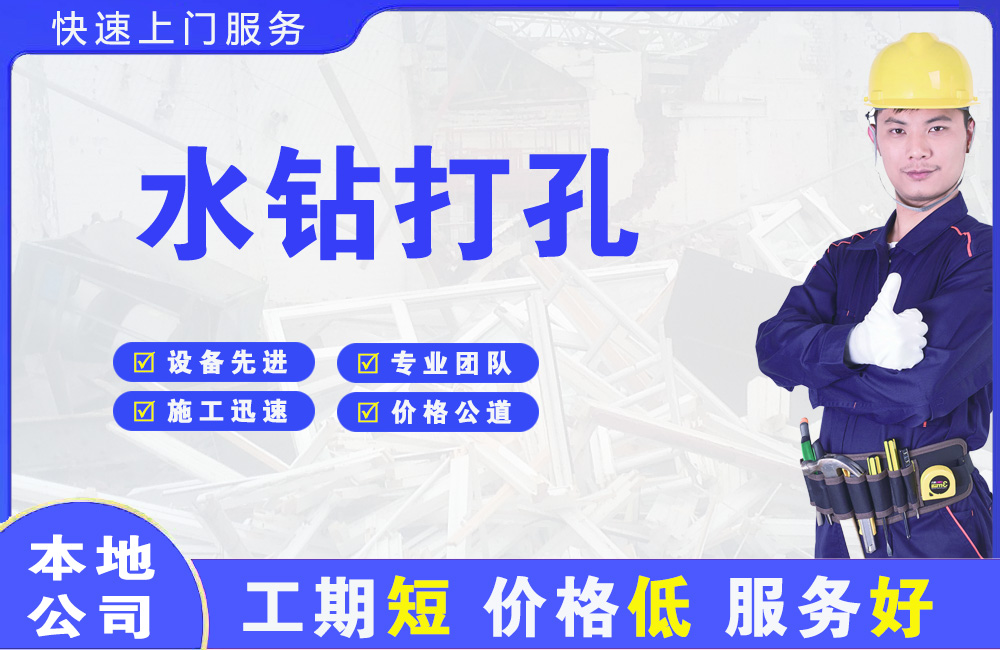 苏尼特左旗水钻打孔
