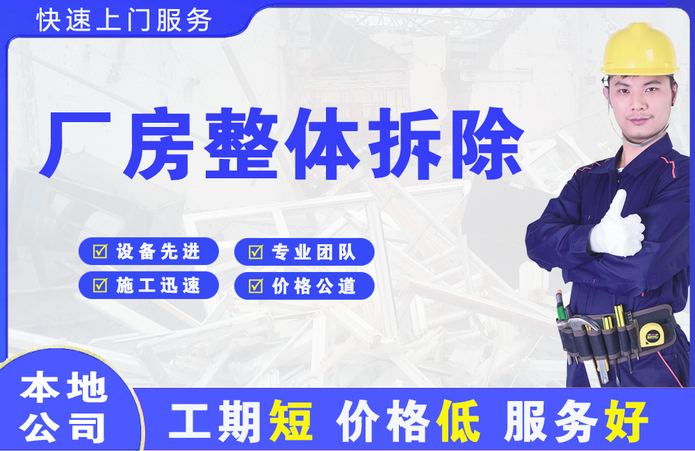 苏尼特左旗厂房整体拆除